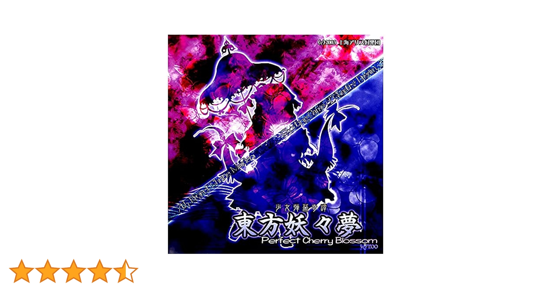 Amazon.co.jp: 少女弾幕奇譚 東方妖々夢 Perfect Cherry Blossom